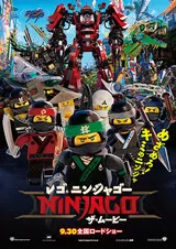レゴ ニンジャゴー ザ・ムービーのポスター