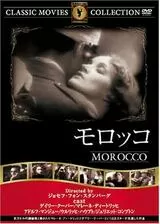 モロッコのポスター