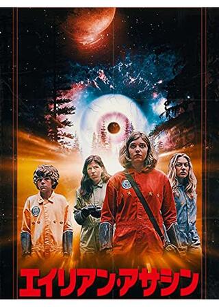 エイリアン・アサシンのポスター