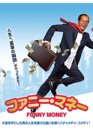 ファニー・マネーのポスター