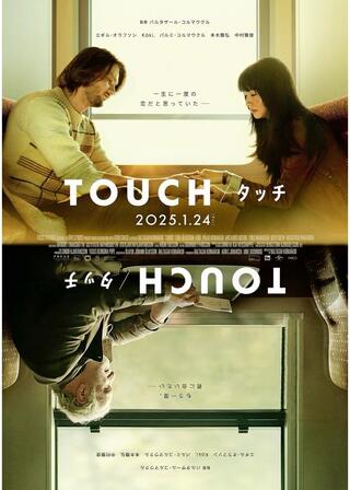 TOUCH／タッチのポスター