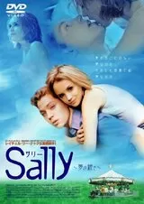 Sally サリー 夢の続きのポスター