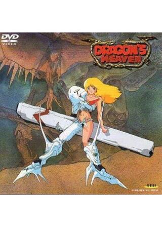 Dragon's Heavenのポスター