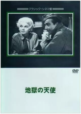 地獄の天使のポスター