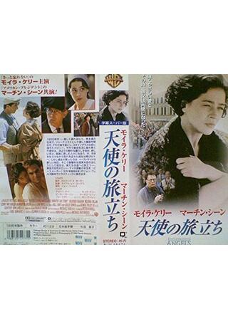 天使の旅立ちのポスター