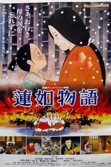 蓮如物語のポスター