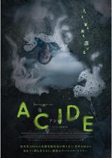 ACIDE／アシッドのポスター