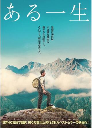 ある一生のポスター