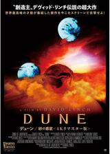 デューン／砂の惑星 4Kリマスター版のポスター