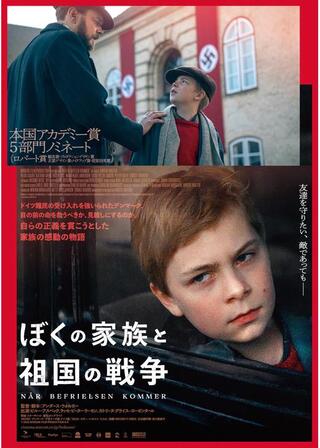 ぼくの家族と祖国の戦争のポスター