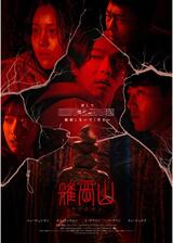 雉岳山（チアクサン）のポスター