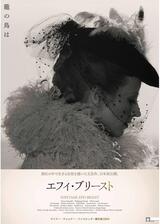 エフィ・ブリースト デジタルリマスター版のポスター