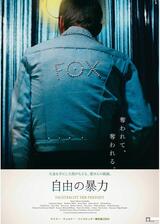 自由の暴力 デジタルリマスター版のポスター