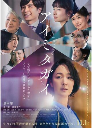 アイミタガイのポスター