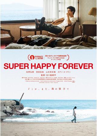SUPER HAPPY FOREVERのポスター