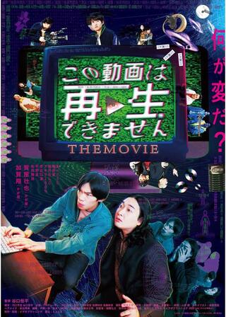 この動画は再生できません THE MOVIEのポスター