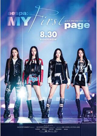 aespa: MY First pageのポスター