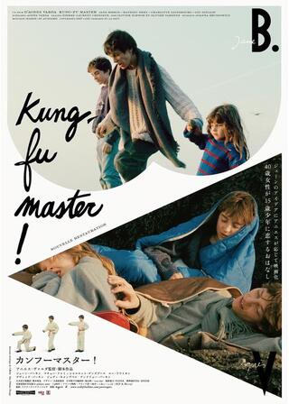 カンフーマスター！ デジタルレストア版のポスター
