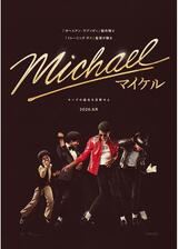 Michael／マイケルのポスター