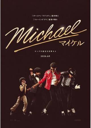 Michael／マイケルのポスター