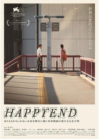 HAPPYENDのポスター