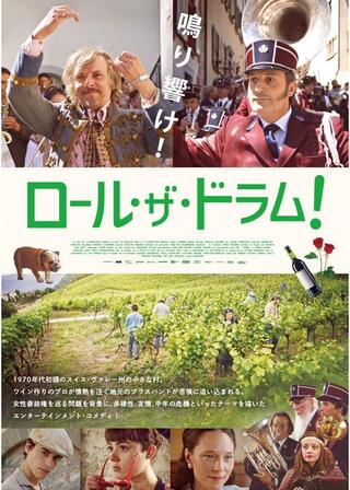 ロール･ザ･ドラム！のポスター
