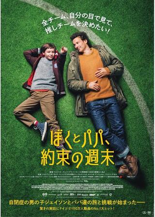 ぼくとパパ、約束の週末のポスター