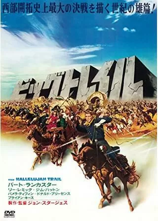 ビッグトレイルのポスター