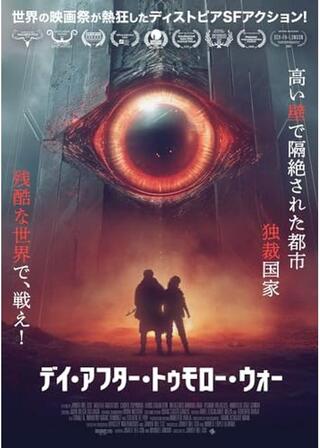 デイ・アフター・トゥモロー・ウォーのポスター