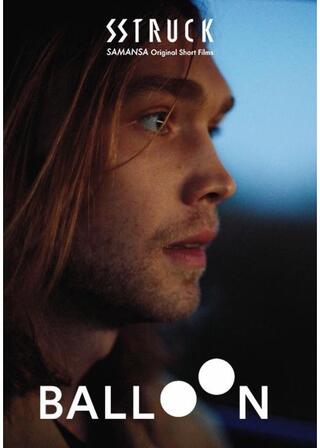 バルーンのポスター