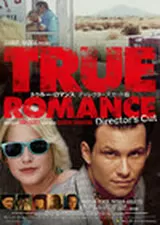 トゥルー・ロマンスのポスター