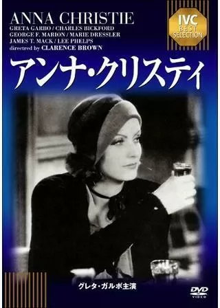 アンナ・クリスティのポスター