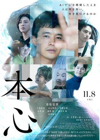 本心のポスター