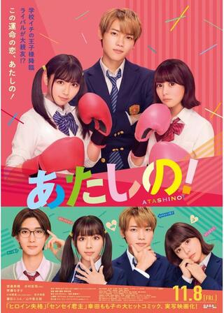 あたしの！のポスター