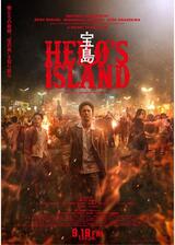 宝島のポスター
