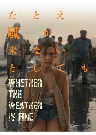 たとえ嵐が来ないとしてものポスター