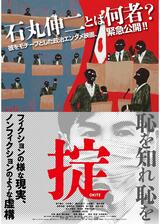 掟のポスター