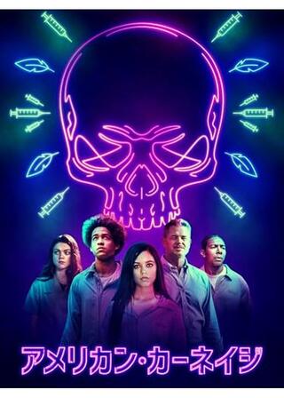 アメリカン・カーネイジのポスター