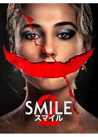 スマイル2のポスター
