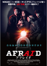 AFRAID アフレイドのポスター