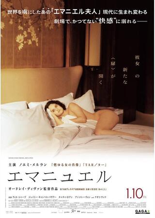 エマニュエルのポスター