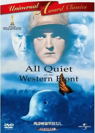 西部戦線異状なしのポスター