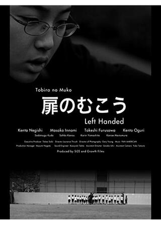 扉のむこうのポスター