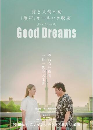 Good Dreamsのポスター
