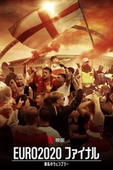 EURO2020 ファイナル: 動乱のウェンブリーのポスター
