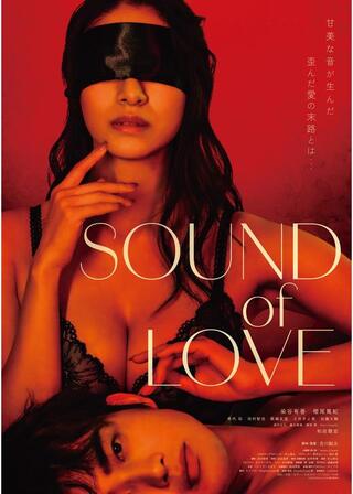 SOUND of LOVEのポスター