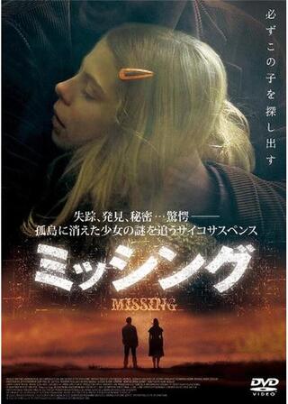 ミッシングのポスター