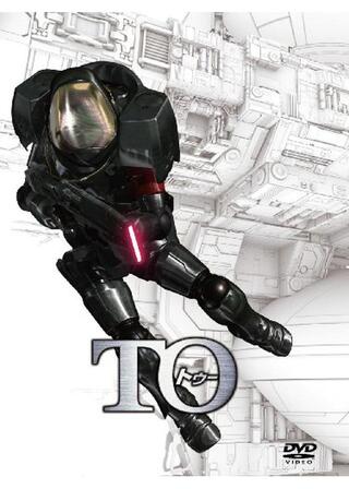 TO トゥーのポスター