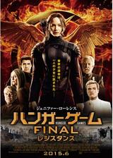 ハンガー・ゲーム FINAL：レジスタンスのポスター