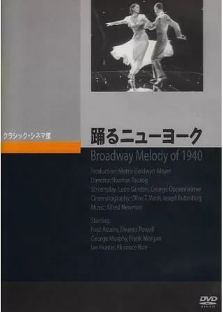 踊るニューヨークのポスター